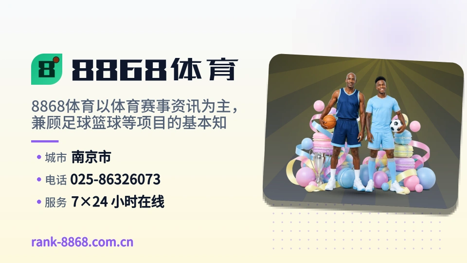 8868体育故事