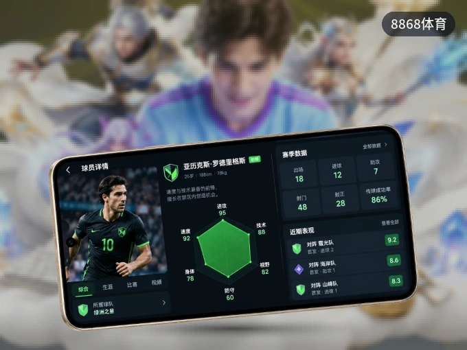 8868体育 APP，热门比赛一手掌握